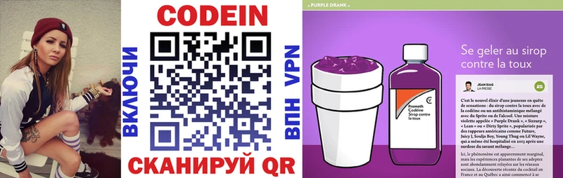 Кодеин Purple Drank  Купить  Ершов 
